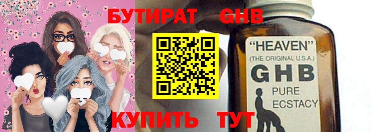 БУТИРАТ вода  Вход с VPN  Бутират  Ртищево 