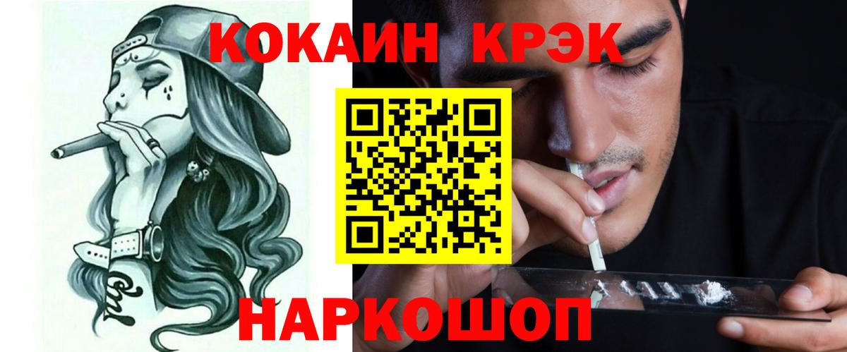 КОКАИН 98%  Вход с VPN  COCAIN FishScale  где продают   Ртищево 