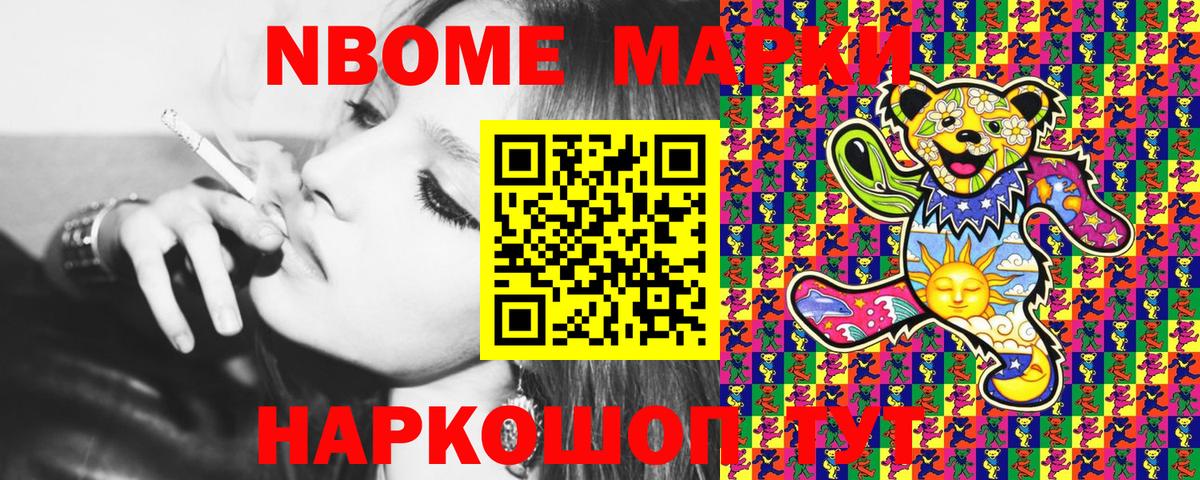 Марки N-bome 1,5мг  Марки 25I-NBOMe  Ртищево  Вход с VPN 