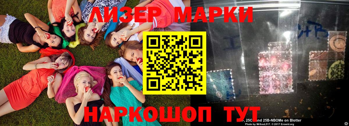 Марки 25I-NBOMe 1,5мг Ртищево